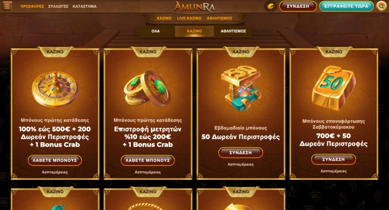 AmunRa Casino Bonuses