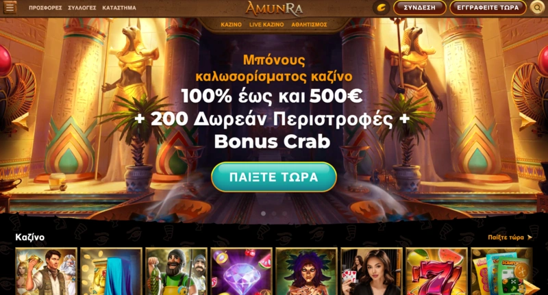 AmunRa Casino Homepage